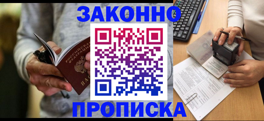 прописка от собственника в Ярцево