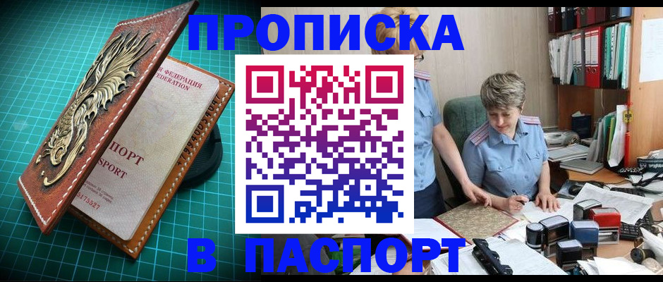 прописка гарантия в Ярцево
